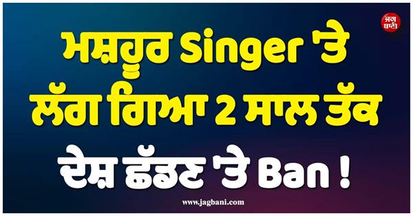famous singer banned from leaving the country for 2 years 