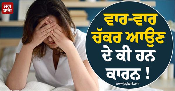 what are the causes of frequent dizziness 