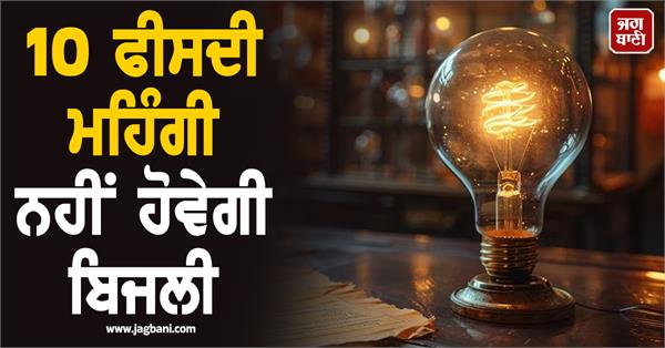 electricity will not be expensive