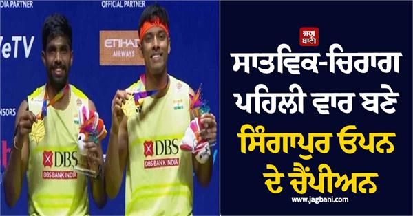 satwik chirag create history