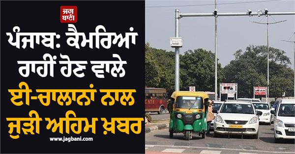 online challan