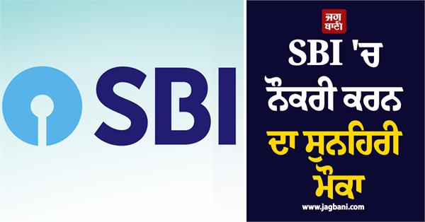 sbi job recruitment