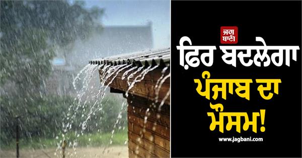 punjab weather update