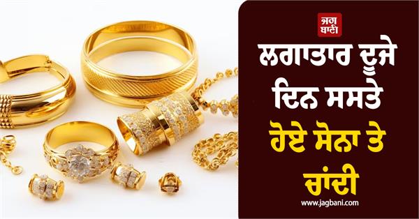 gold and silver became cheaper for the second consecutive day