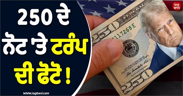 trump on 250 bill
