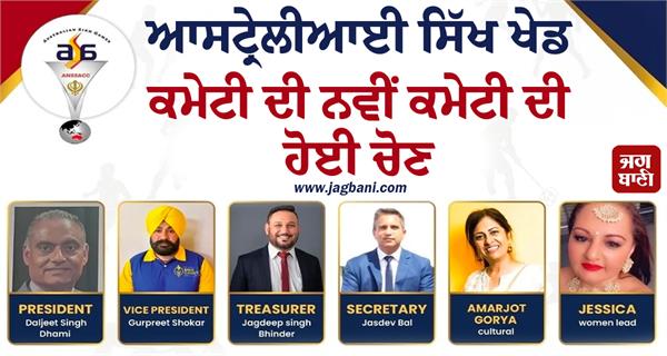 new committee of australian sikh sports