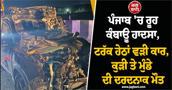 accident in punjab