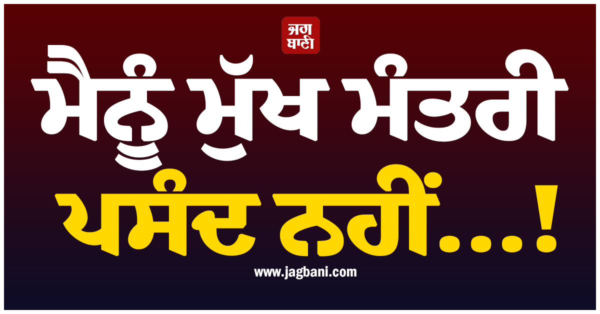 ਮੈਨੂੰ ਮੁੱਖ ਮੰਤਰੀ ਪਸੰਦ ਨਹੀਂ...! ਕੇਰਲ ਦੇ CM ਤੇ ਉਨ੍ਹਾਂ ਦੇ ਪਰਿਵਾਰ ਨੂੰ ਜਾਨੋਂ ਮਾਰਨ ਦੀ ਧਮਕੀ, ਦੋਸ਼ੀ ਗ੍ਰਿਫ਼ਤਾ