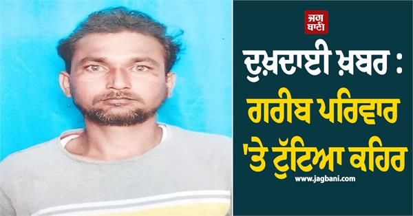 farm laborer dies due to electrocution