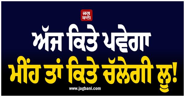 punjab weather update