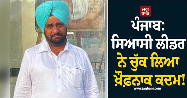 punjab leader news