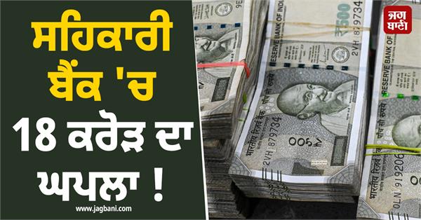 cooperative bank  money laundering  corruption  dismissal