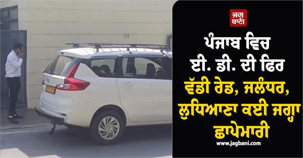 ed in punjab ed raid