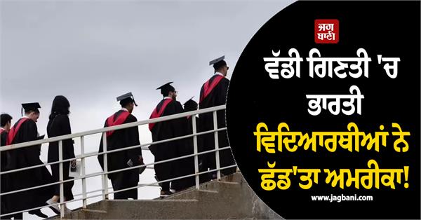 indian students leave us