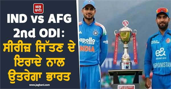ind vs afg 2nd odi