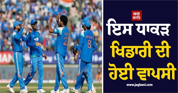 bcci big announcement before odi this big player is back