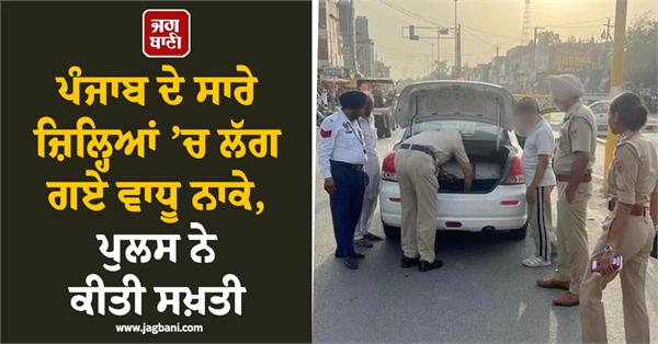 all districts of punjab police checkpoints punjab police