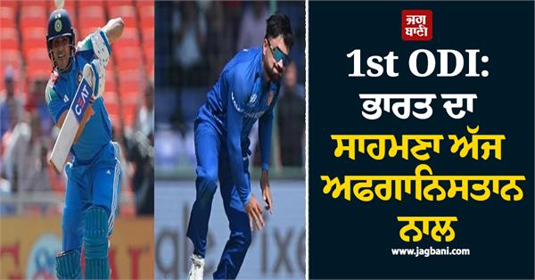 1st odi india faces afghanistan today