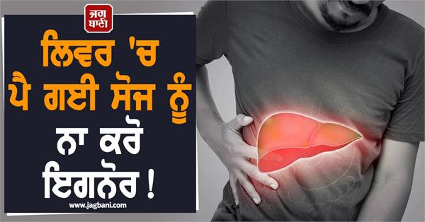 don t ignore swelling in the liver 