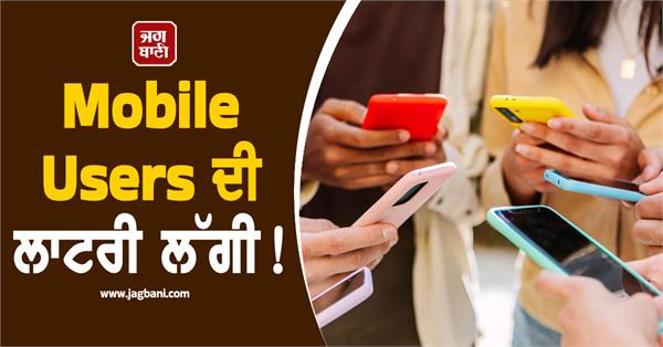 mobile users lottery started