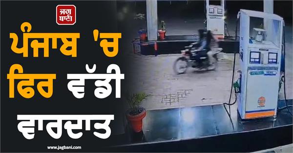 another big incident in punjab