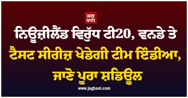 team india will play t20  odi and test series against new zealand