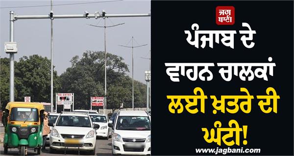 punjab police e challan