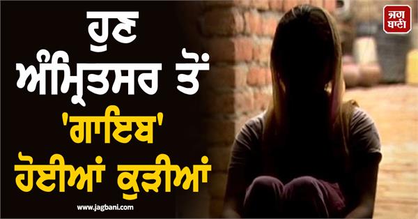 amritsar girls news
