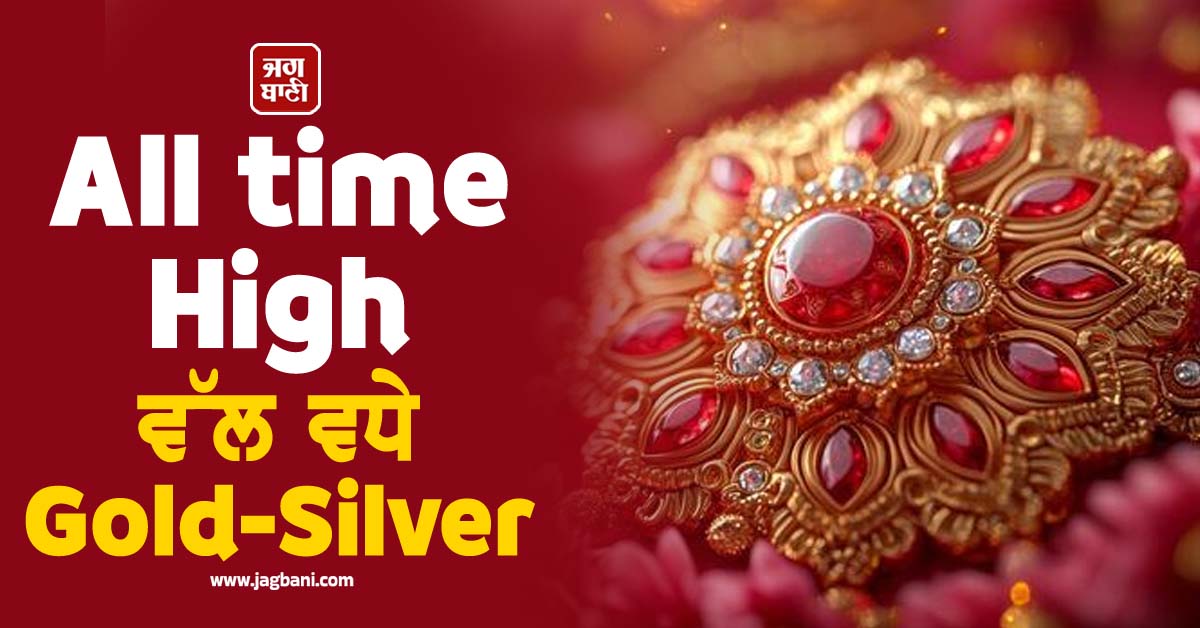 All time High ਵੱਲ ਵਧੇ Gold-Silver, ਜਾਣੋ 18K, 22K ਅਤੇ 24K ਦੇ ਰੇਟ