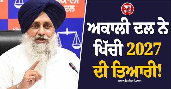 akali dal announces constituency presidents for sc wing