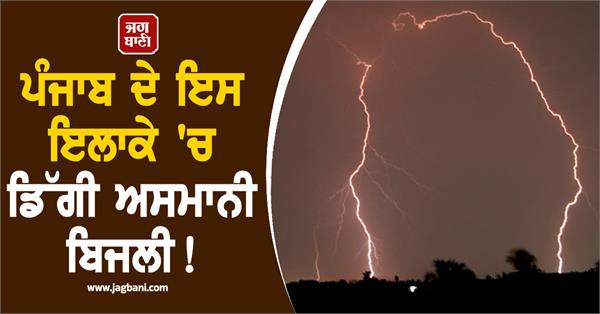 lightning in punjab