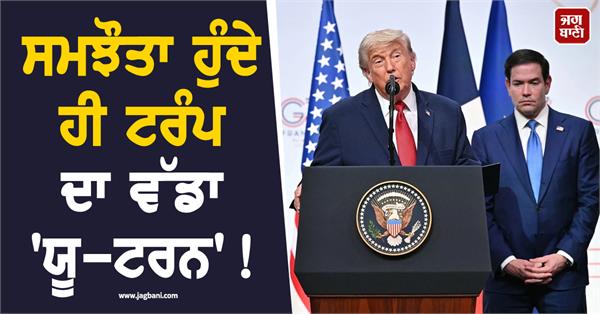 trump big u turn