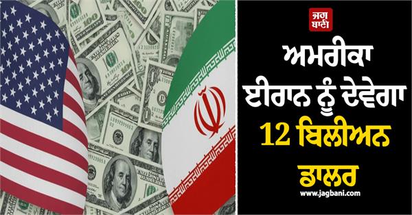 us release frozen iranian assets