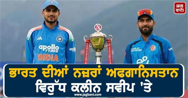 india eyes clean sweep against afghanistan