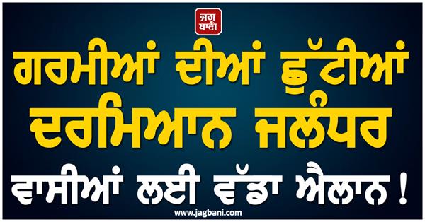 jalandhar bazaar kalan closed from june 26 to 28 due to summer vacations