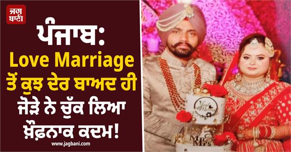 love marriage couple