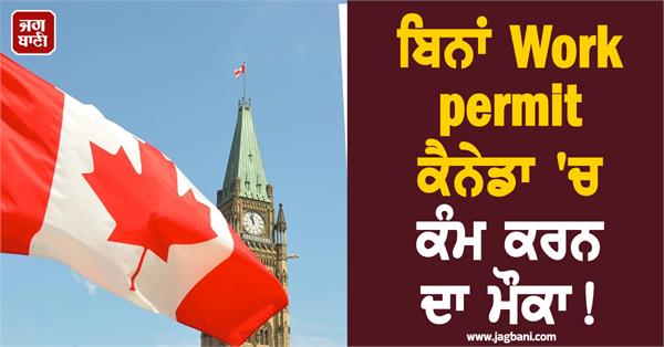 work in canada without a work permit 