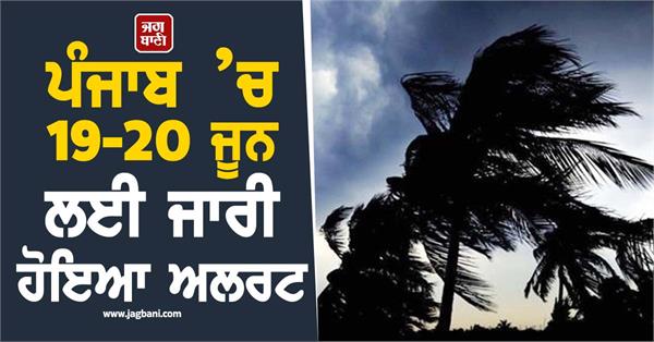 rain thunderstorm rain will occur in punjab