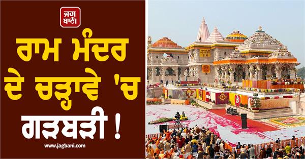 ram temple  ayodhya  pmo  trust  report