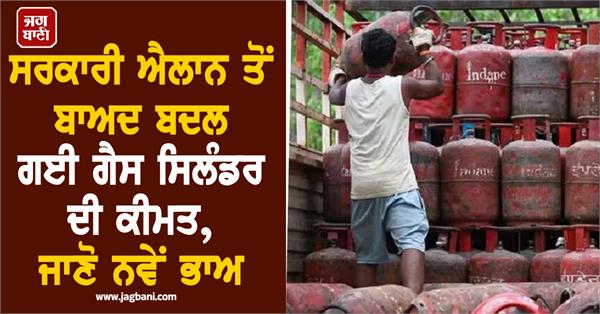 gas cylinder price changed after government announcement