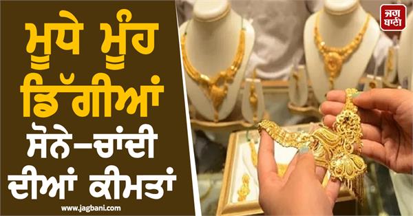 gold and silver prices plummet