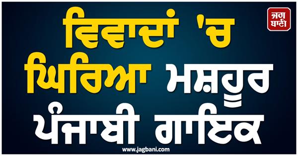 famous punjabi singer surrounded by controversies