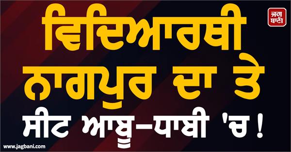 neet nta nagpur  student allotment abu dhabi examination centre