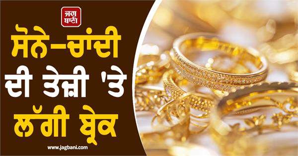 gold and silver rally halted  prices fall sharply on mcx