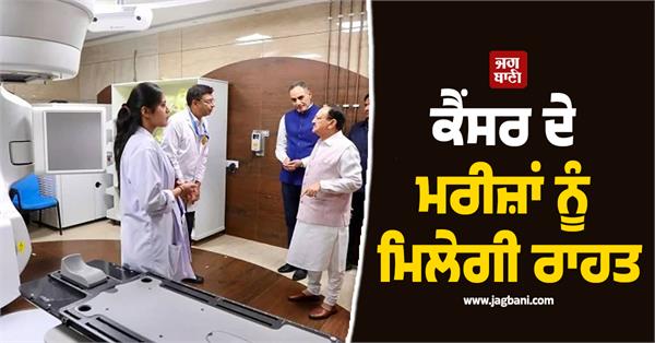 cancer patients will get relief