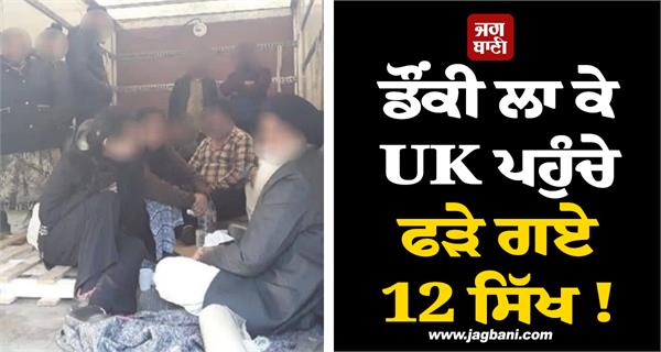 sikhs caught in uk