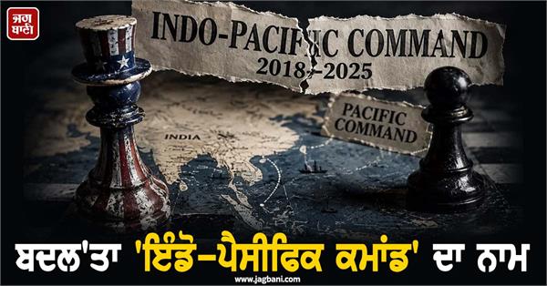 renamed indo pacific command 