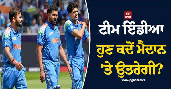 when will team india take to the field now 