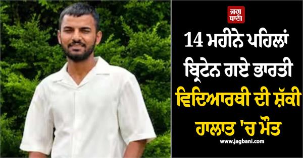 indian student in uk