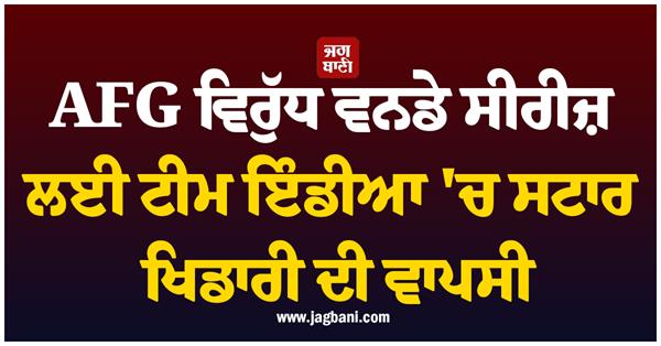 star player returns to team india for odi series against afg